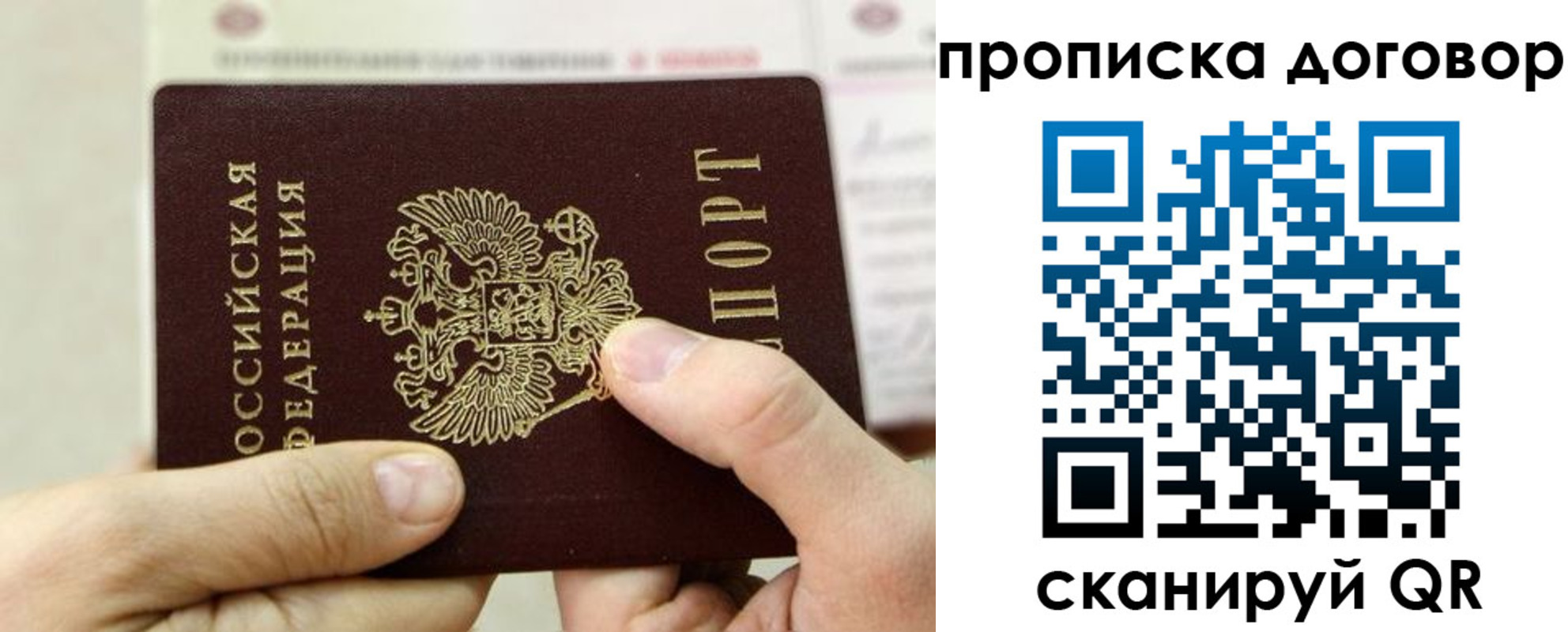 прописка регистрация в Поворино
