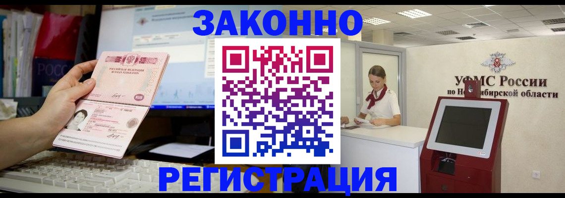 временная регистрация надежно в Поворино