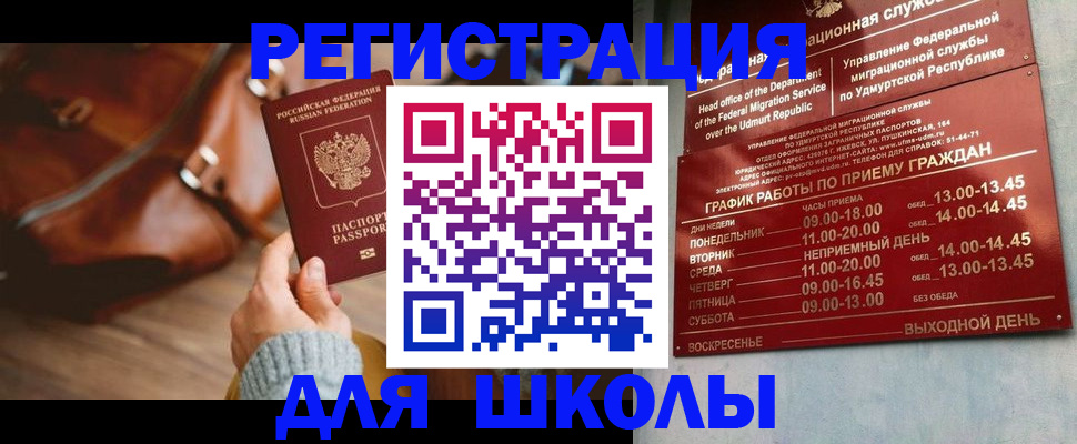 прописка в квартире в Поворино