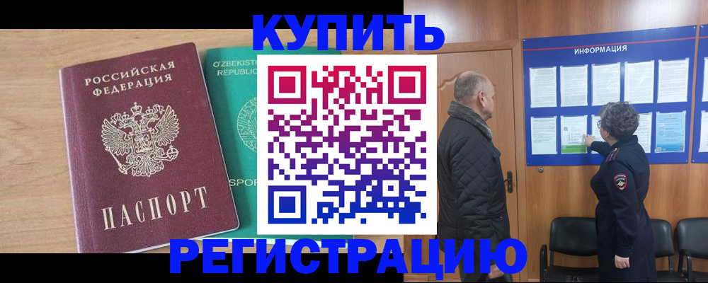 прописка регистрация в Поворино