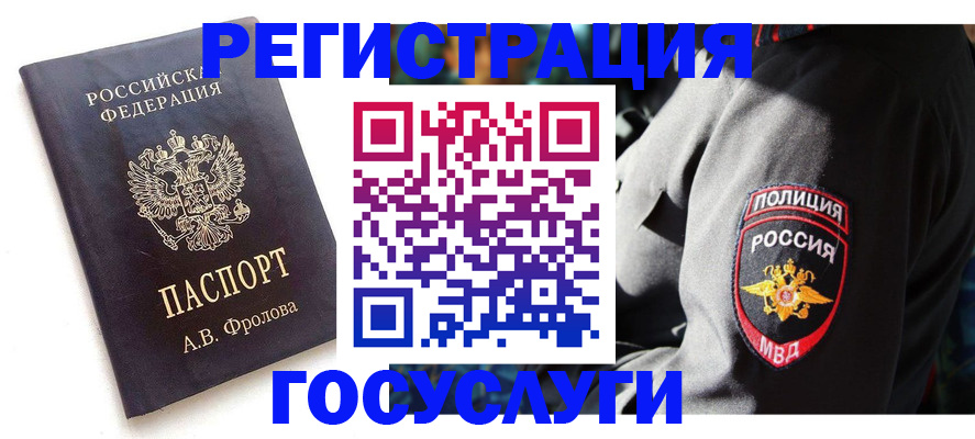 временная регистрация для всех в Поворино