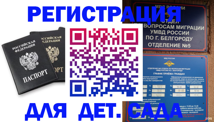 временная регистрация купить в Поворино