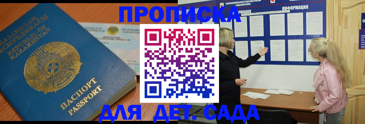 прописка штамп в Поворино