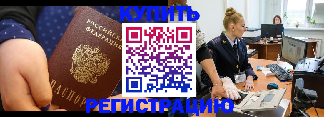 прописка штамп в Поворино
